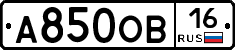 А850ОВ16 - 