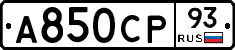 А850СР93 - 