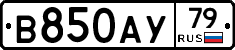 В850АУ79 - 