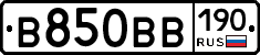 В850ВВ190 - 