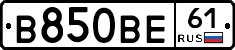 В850ВЕ61 - 