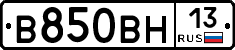 В850ВН13 - 