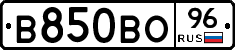 В850ВО96 - 