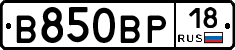 В850ВР18 - 
