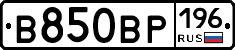 В850ВР196 - 