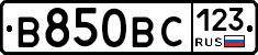 В850ВС123 - 