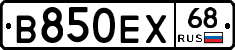 В850ЕХ68 - 