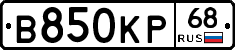 В850КР68 - 