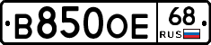 В850ОЕ68 - 