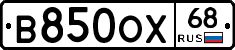 В850ОХ68 - 