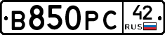 В850РС42 - 