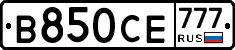 В850СЕ777 - 