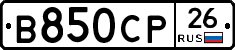 В850СР26 - 