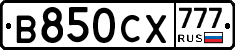 В850СХ777 - 