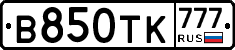 В850ТК777 - 