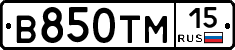 В850ТМ15 - 