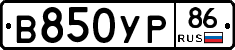 В850УР86 - 