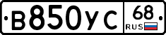 В850УС68 - 