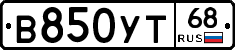 В850УТ68 - 