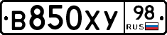 В850ХУ98 - 