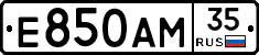 Е850АМ35 - 