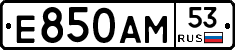 Е850АМ53 - 
