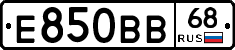 Е850ВВ68 - 