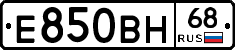 Е850ВН68 - 