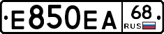 Е850ЕА68 - 