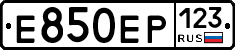 Е850ЕР123 - 