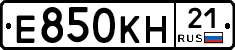 Е850КН21 - 
