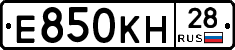 Е850КН28 - 