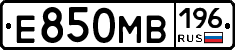 Е850МВ196 - 