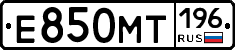 Е850МТ196 - 