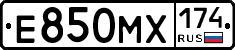 Е850МХ174 - 