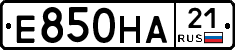 Е850НА21 - 