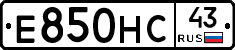 Е850НС43 - 