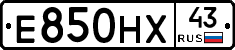 Е850НХ43 - 