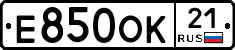 Е850ОК21 - 
