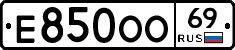 Е850ОО69 - 