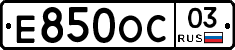 Е850ОС03 - 