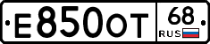 Е850ОТ68 - 