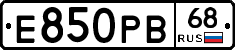 Е850РВ68 - 