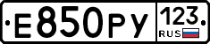 Е850РУ123 - 