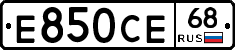 Е850СЕ68 - 