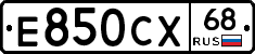 Е850СХ68 - 