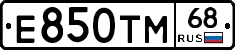 Е850ТМ68 - 