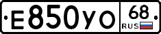 Е850УО68 - 