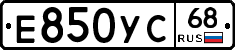 Е850УС68 - 