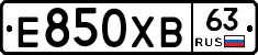 Е850ХВ63 - 